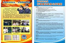 文明和諧執法共鑄健康盾牌圖片