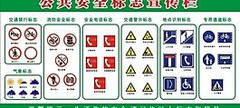公共安全標志圖片