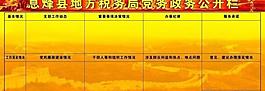 黨務(wù)公開欄圖片