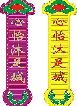 心怡沐足城广告招牌图片