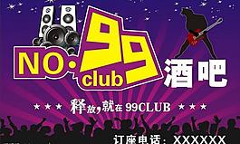 99酒吧圖片