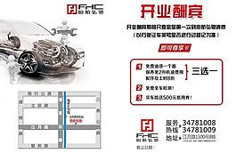 汽車開業(yè) 宣傳單圖片