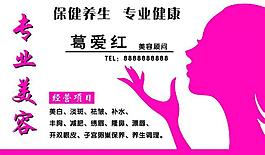 美容名片圖片