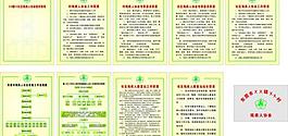 廣東殘疾人制度牌整套圖片