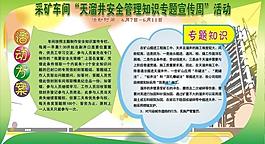安全知识专题宣传周活动图片