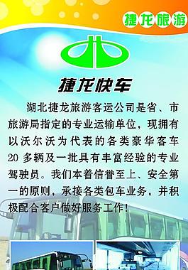 捷龙图片