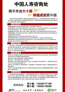中国人寿保险图片
