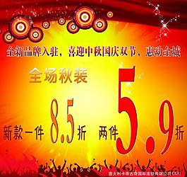 折扣海報(bào)圖片