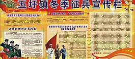 征兵圖片
