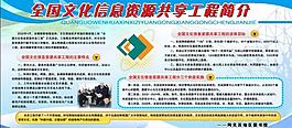 全国文化信息资源共享工程简介图片