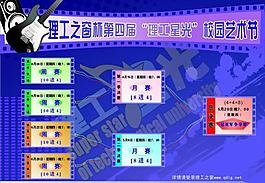 比赛流程图片
