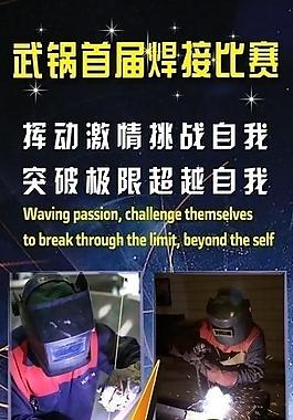 焊接比賽展架圖片