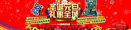 淘寶店鋪 元旦圣誕促銷圖片