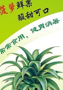 菠蘿圖片