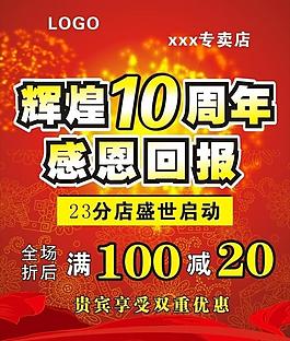 10周年活動海報圖片