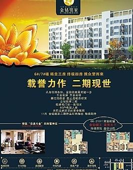 房地产报纸广告图片