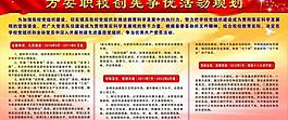 創(chuàng)先爭優(yōu)活動規(guī)劃圖片