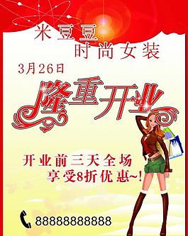 時裝隆重開業(yè)圖片
