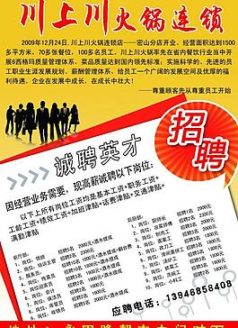 招聘圖片