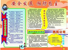 安全生產(chǎn)圖片