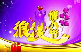 浪漫情人節(jié)圖片