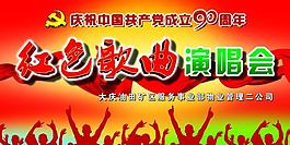 紅色歌曲演唱會圖片