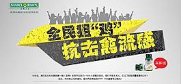 禽流感广告图片
