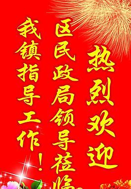 歡迎牌圖片