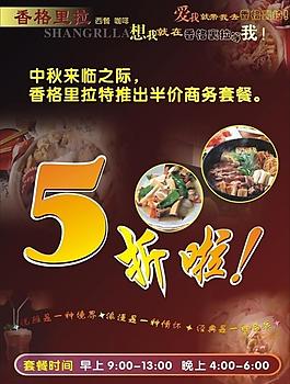 香格里拉宣傳單圖片