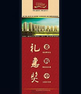 房地產(chǎn)x展架圖片
