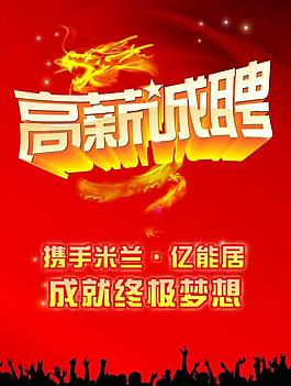 招聘海報圖片
