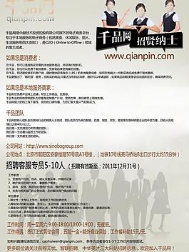 招聘廣告圖片