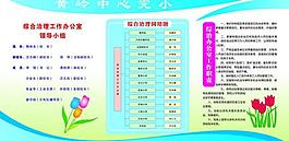 综合治理图片