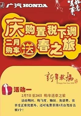 本田易拉宝图片
