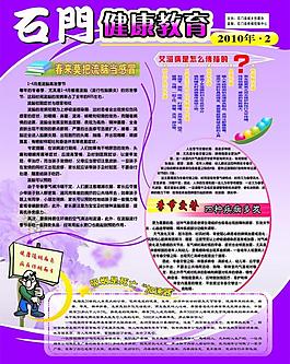 健康教育圖片