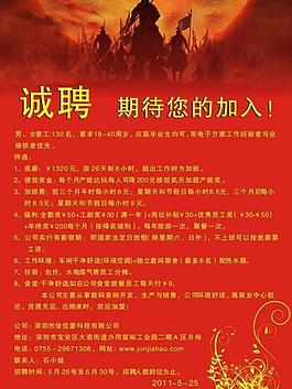招聘广告图片