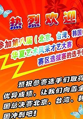 學校海報圖片