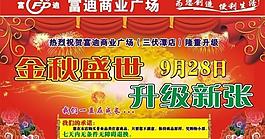三伏潭店升級新開吊旗圖片