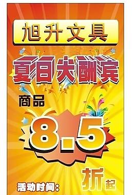 夏日文具大酬賓x展架圖片