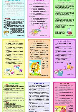 學校各室內(nèi)的規(guī)則圖片