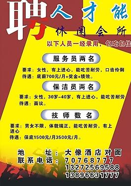 招聘海報圖片
