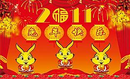 兔年快樂圖片