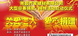 捐款背景图片
