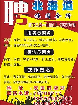 招聘圖片