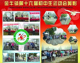 初中生運動會展板圖片