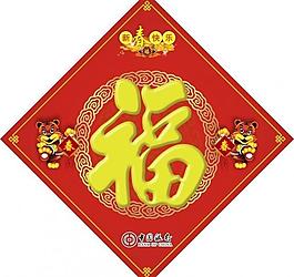 福字圖片