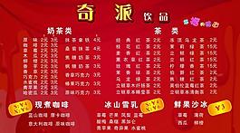 奶茶價(jià)目表圖片