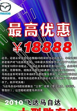 馬自達(dá)汽車展架圖片