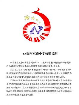 南京路小学图片