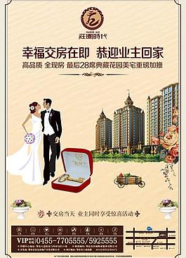 房地產(chǎn)海報圖片